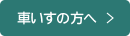 詳細はこちら