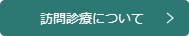 障がいをお持ちの方へ